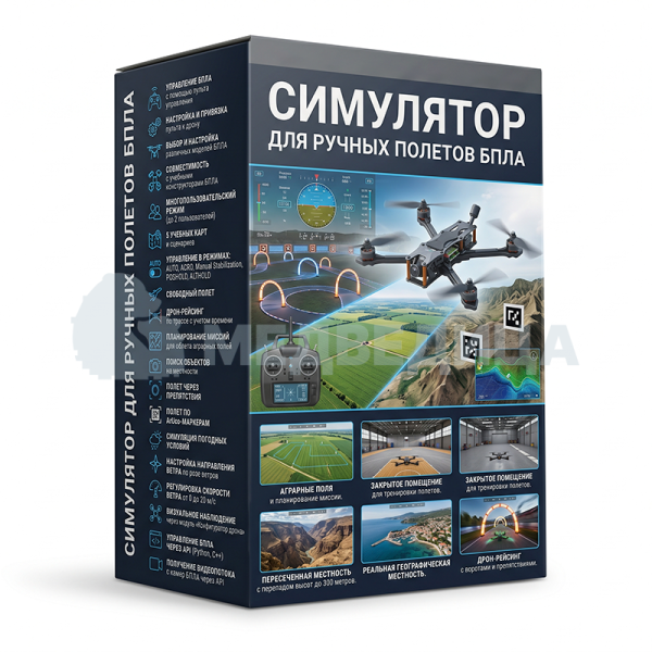 Симулятор для ручных полетов